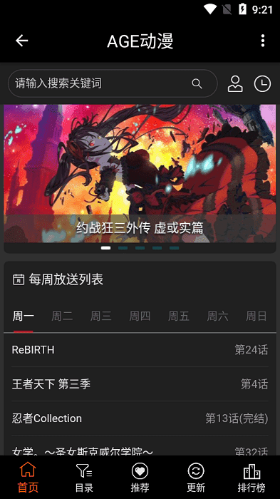 age动漫首页放送界面